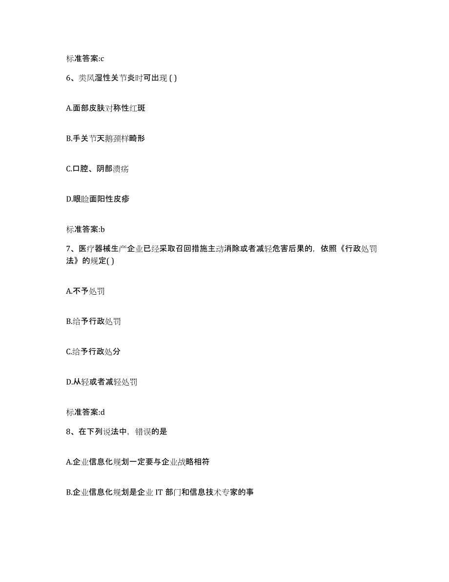 2022-2023年度河北省唐山市遵化市执业药师继续教育考试测试卷(含答案)_第3页