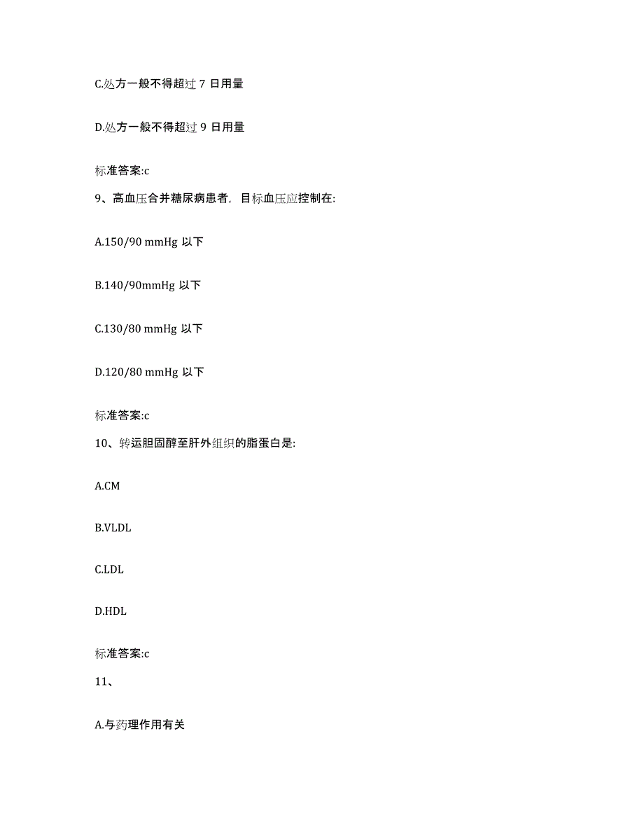 2022年度吉林省四平市公主岭市执业药师继续教育考试题库练习试卷A卷附答案_第4页