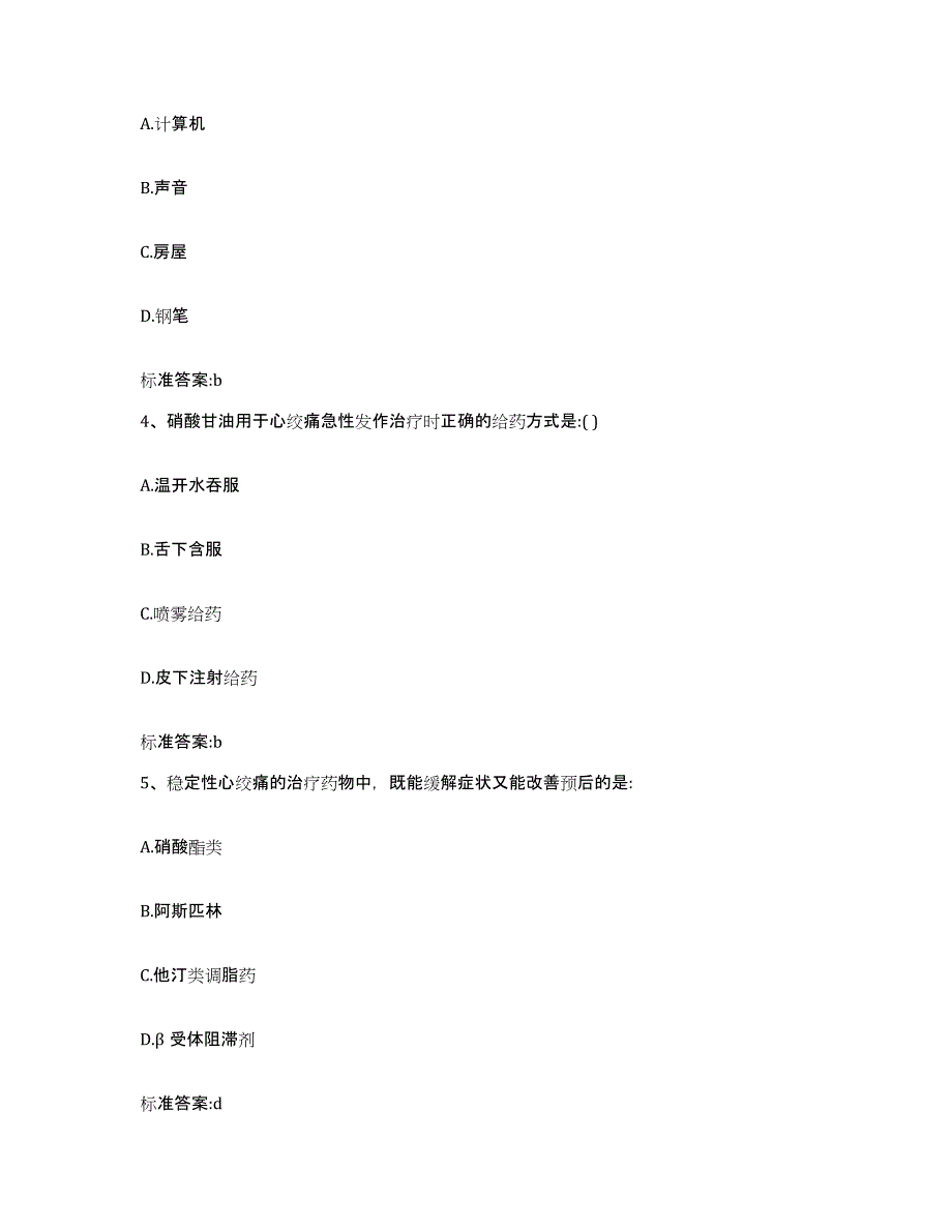 2022年度四川省德阳市罗江县执业药师继续教育考试题库与答案_第2页