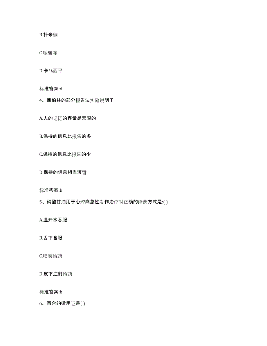 2022-2023年度山东省潍坊市青州市执业药师继续教育考试高分题库附答案_第2页