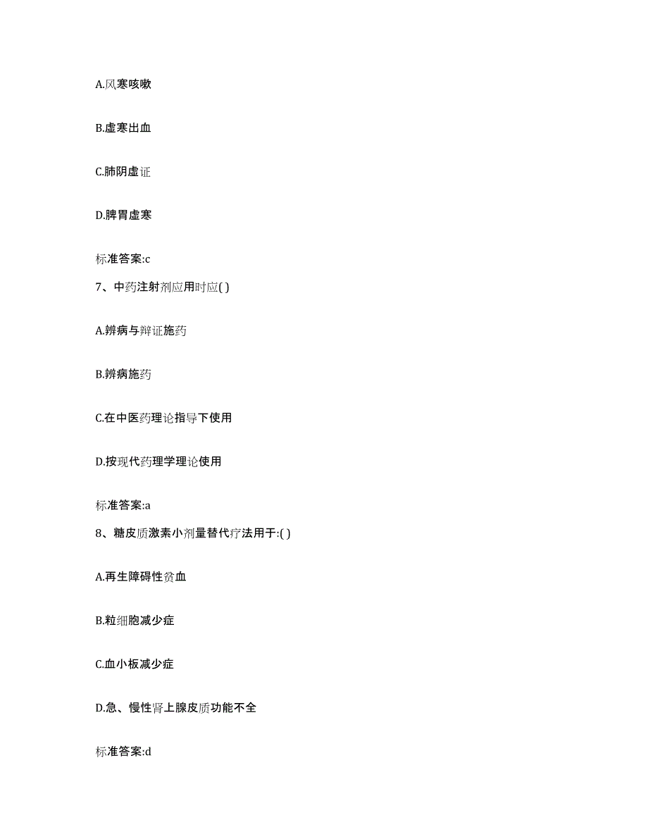 2022-2023年度山东省潍坊市青州市执业药师继续教育考试高分题库附答案_第3页