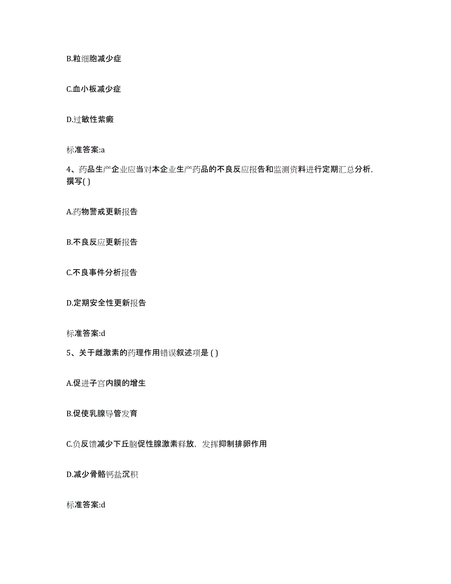 2022-2023年度广西壮族自治区桂林市资源县执业药师继续教育考试题库及答案_第2页