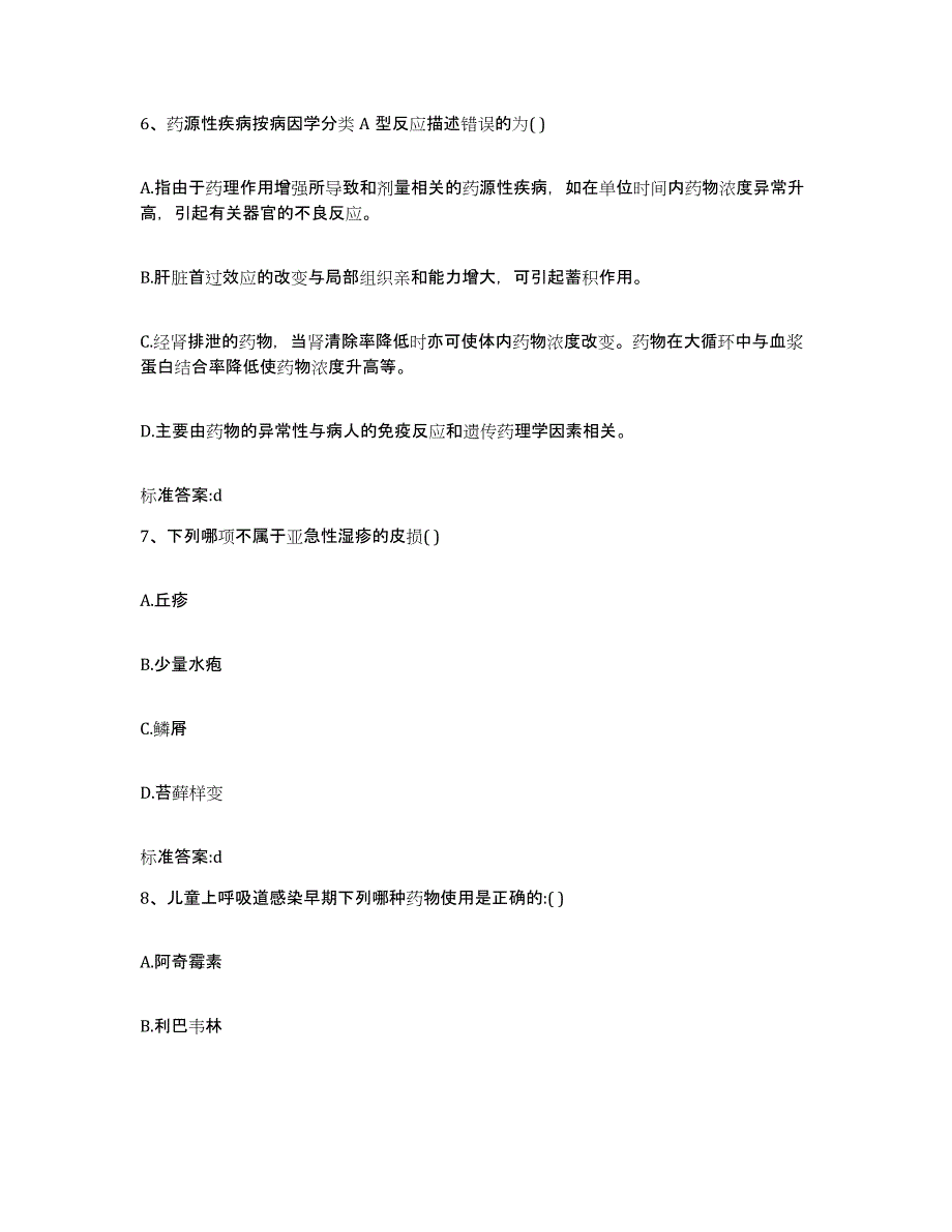 2022-2023年度广西壮族自治区桂林市资源县执业药师继续教育考试题库及答案_第3页