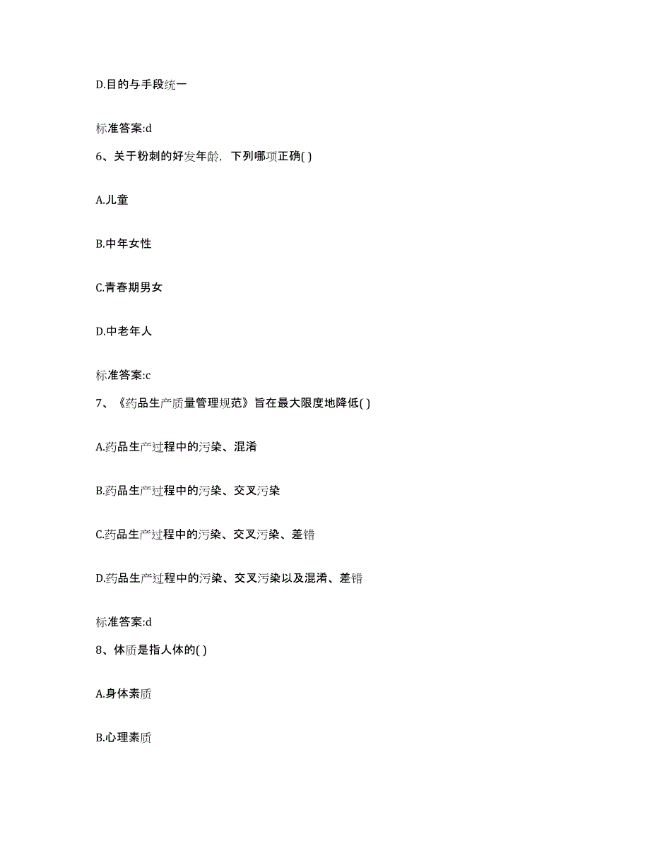 2022年度四川省成都市新都区执业药师继续教育考试能力提升试卷A卷附答案_第3页