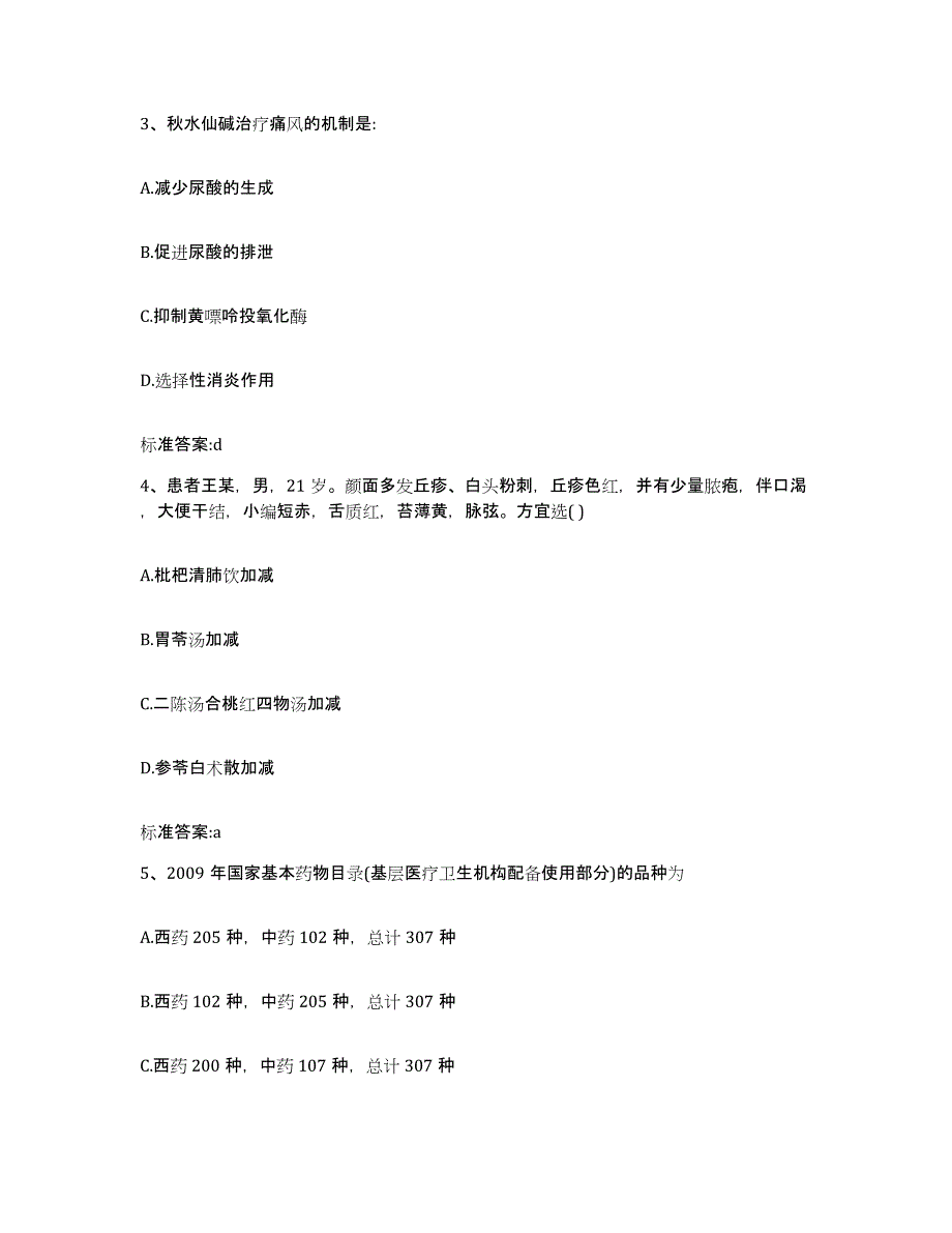 2022-2023年度山东省临沂市执业药师继续教育考试考前冲刺试卷A卷含答案_第2页