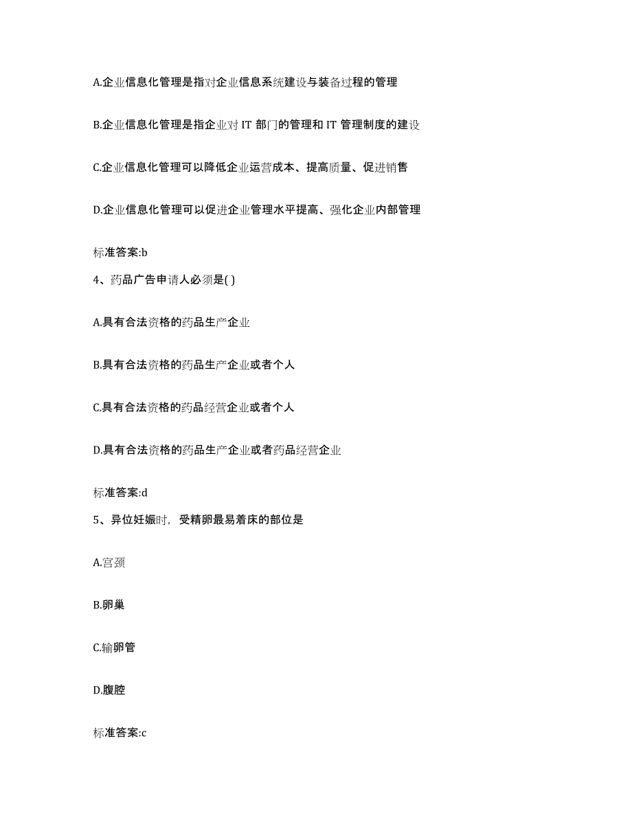 2022年度四川省南充市高坪区执业药师继续教育考试提升训练试卷A卷附答案_第2页