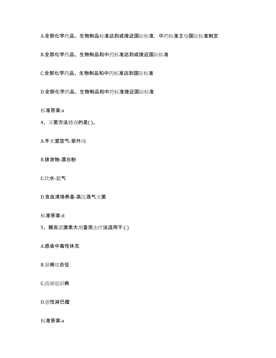 2022-2023年度甘肃省白银市平川区执业药师继续教育考试每日一练试卷A卷含答案_第2页