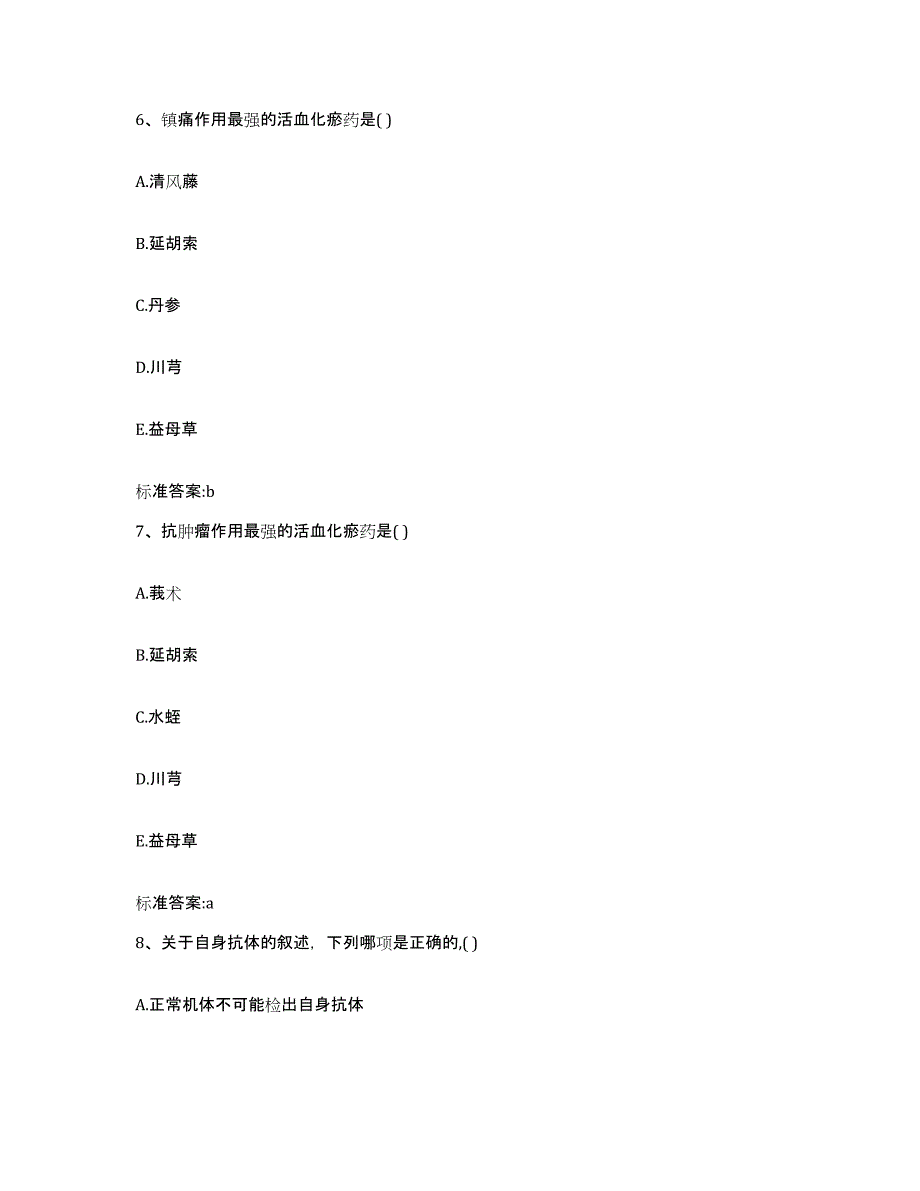 2022-2023年度甘肃省白银市平川区执业药师继续教育考试每日一练试卷A卷含答案_第3页