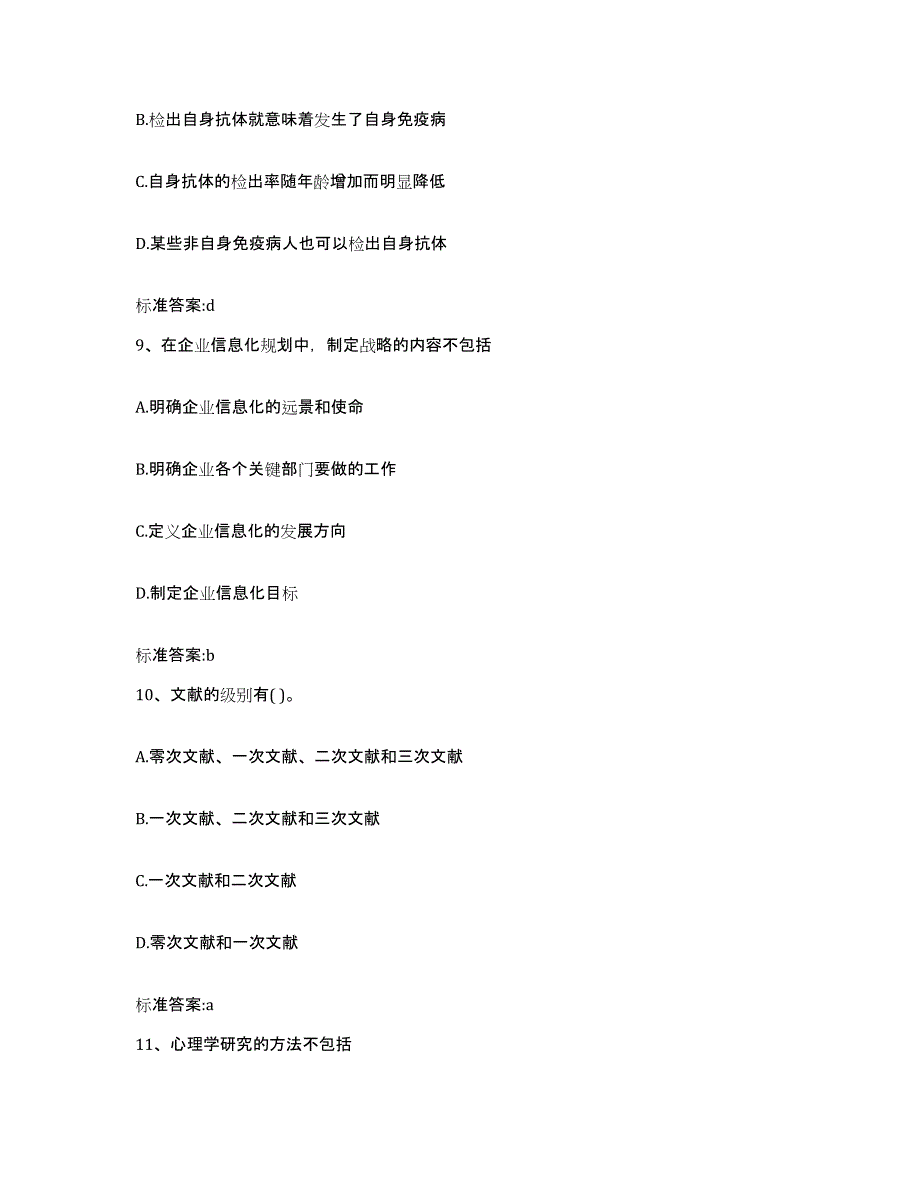 2022-2023年度甘肃省白银市平川区执业药师继续教育考试每日一练试卷A卷含答案_第4页