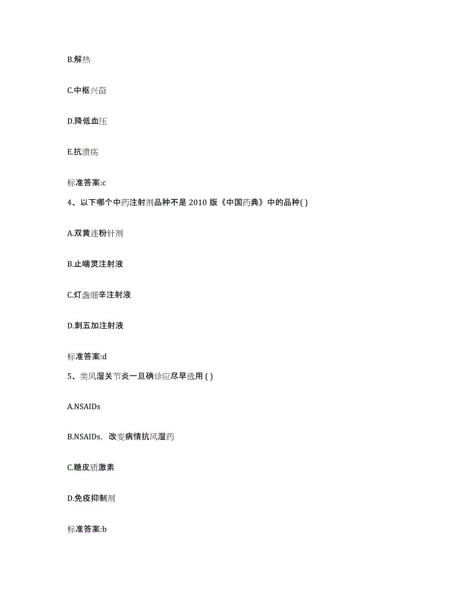 2022-2023年度河南省安阳市滑县执业药师继续教育考试题库综合试卷B卷附答案_第2页