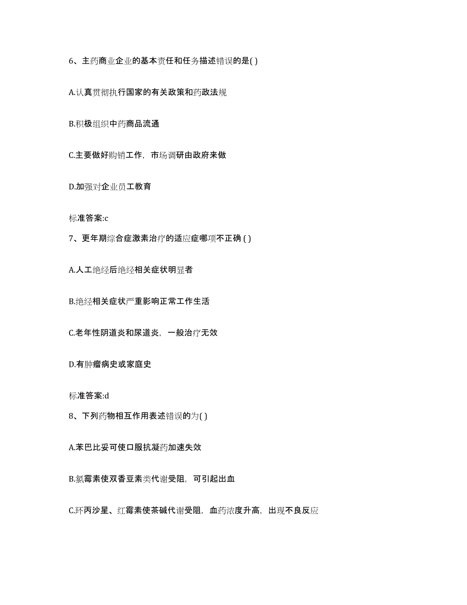 2022-2023年度河南省安阳市滑县执业药师继续教育考试题库综合试卷B卷附答案_第3页