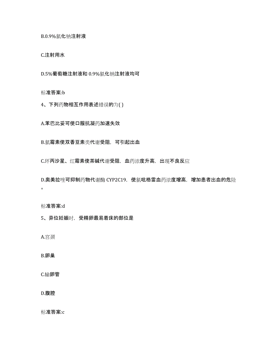 2022-2023年度浙江省杭州市西湖区执业药师继续教育考试过关检测试卷A卷附答案_第2页