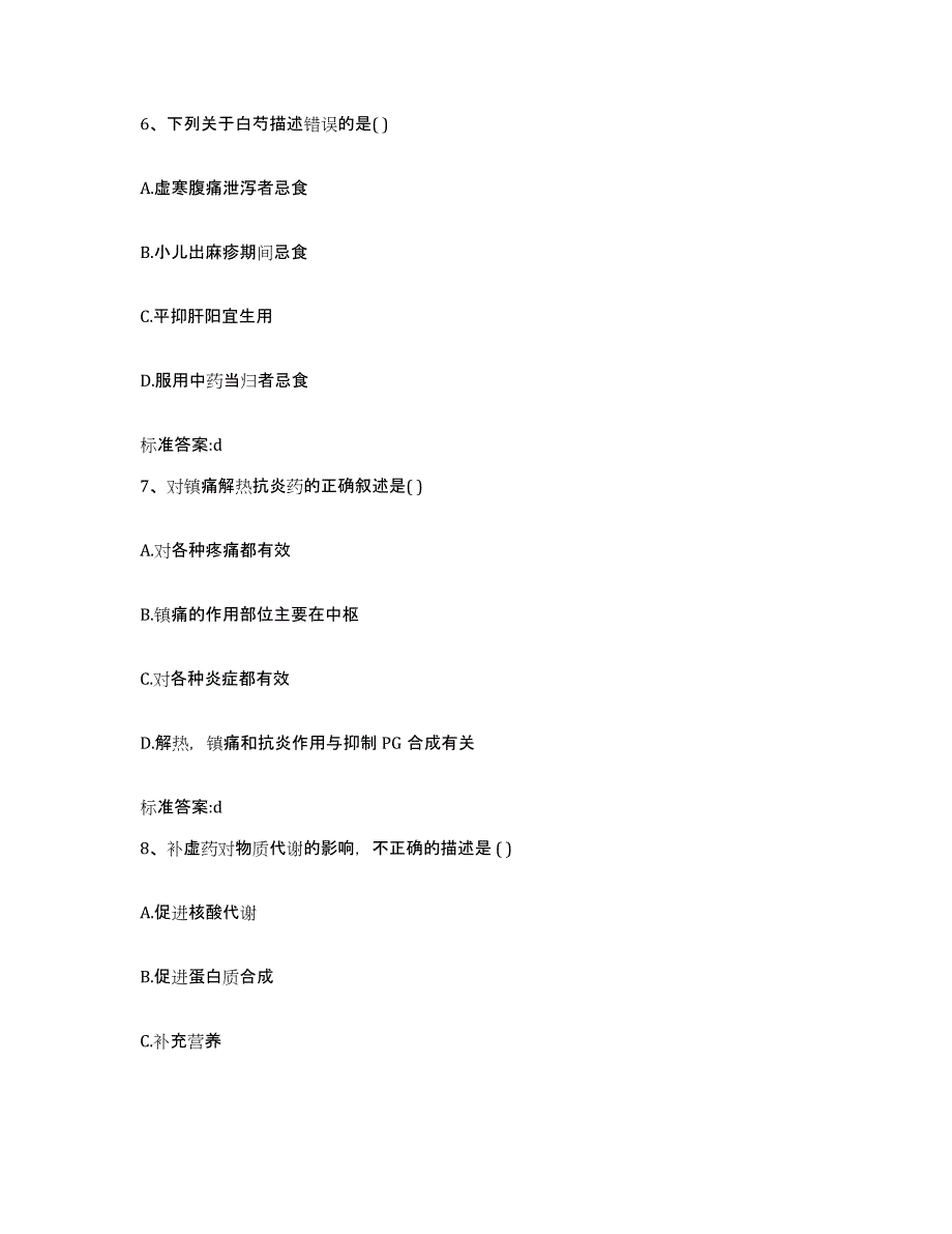 2022-2023年度浙江省杭州市西湖区执业药师继续教育考试过关检测试卷A卷附答案_第3页