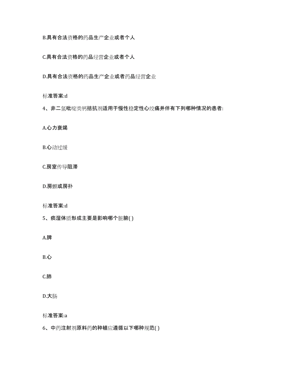 2022-2023年度湖北省黄石市阳新县执业药师继续教育考试自测模拟预测题库_第2页