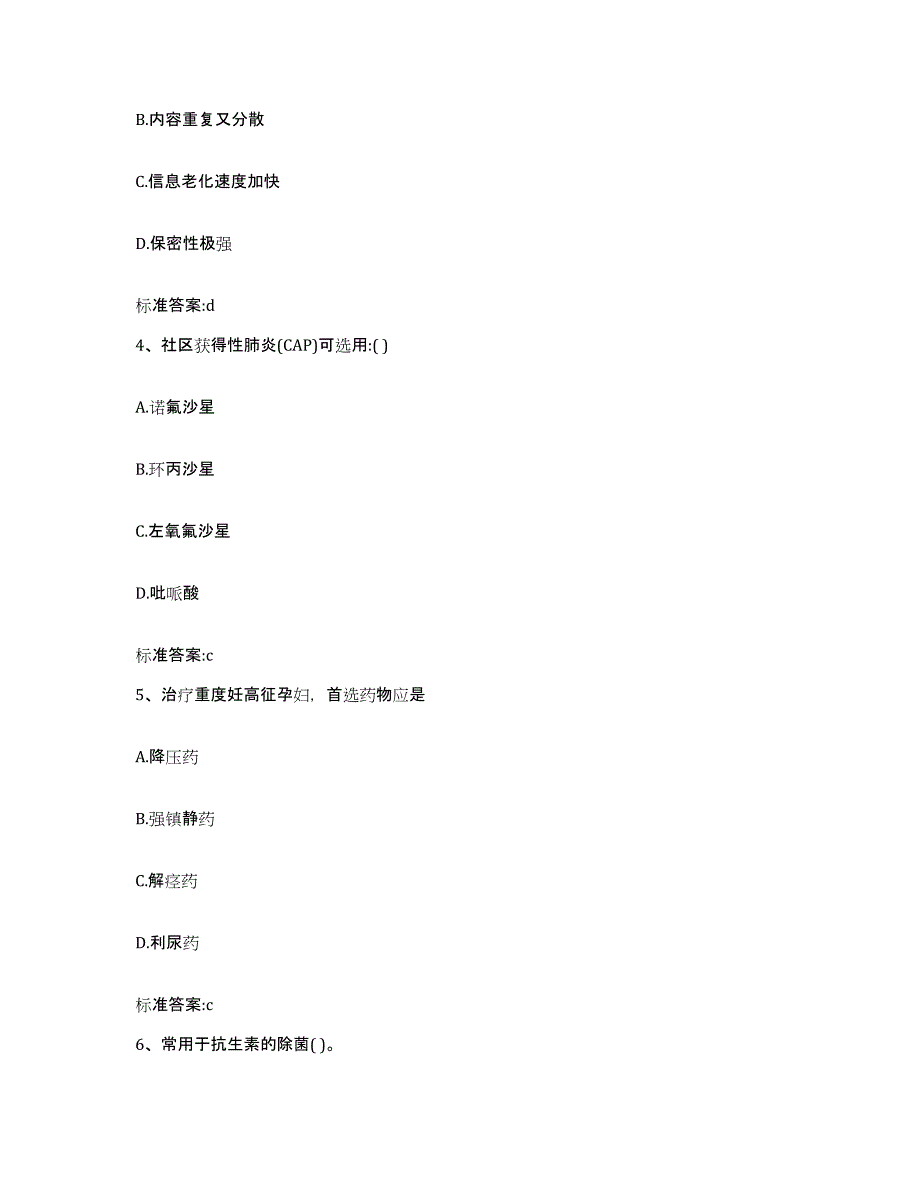 2022-2023年度安徽省安庆市岳西县执业药师继续教育考试押题练习试卷B卷附答案_第2页