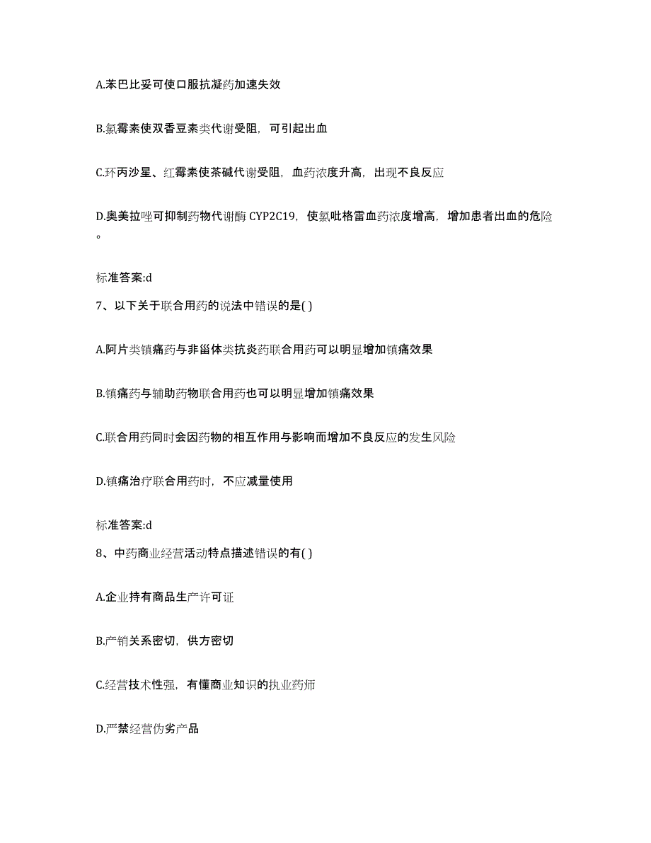 2022年度广西壮族自治区百色市德保县执业药师继续教育考试真题练习试卷B卷附答案_第3页