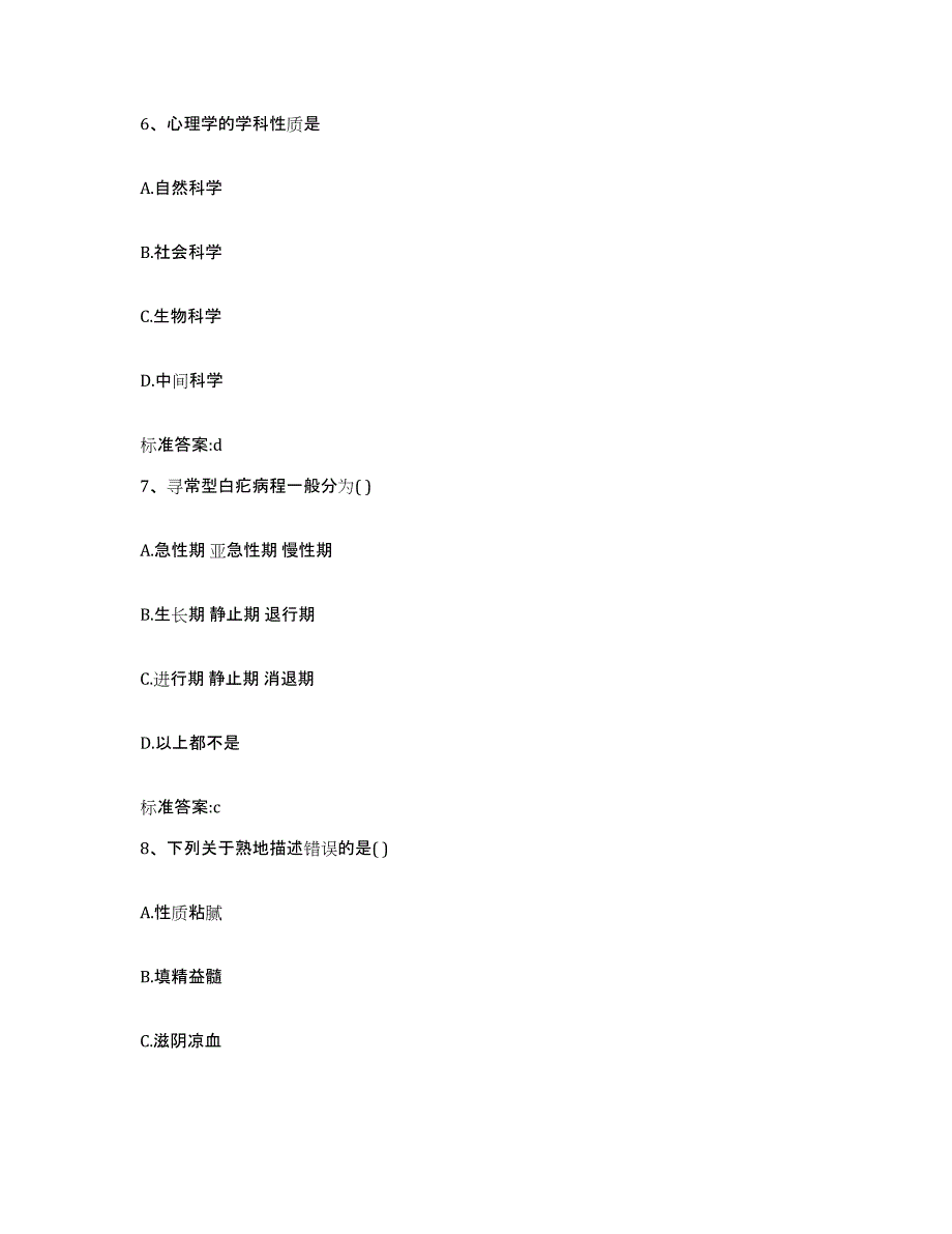 2022-2023年度浙江省衢州市衢江区执业药师继续教育考试考前练习题及答案_第3页