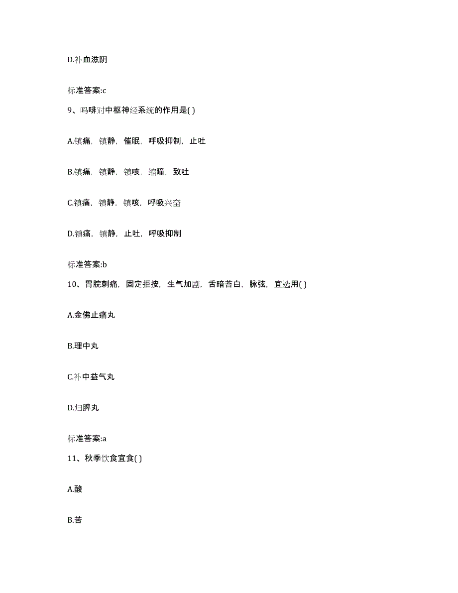 2022-2023年度浙江省衢州市衢江区执业药师继续教育考试考前练习题及答案_第4页