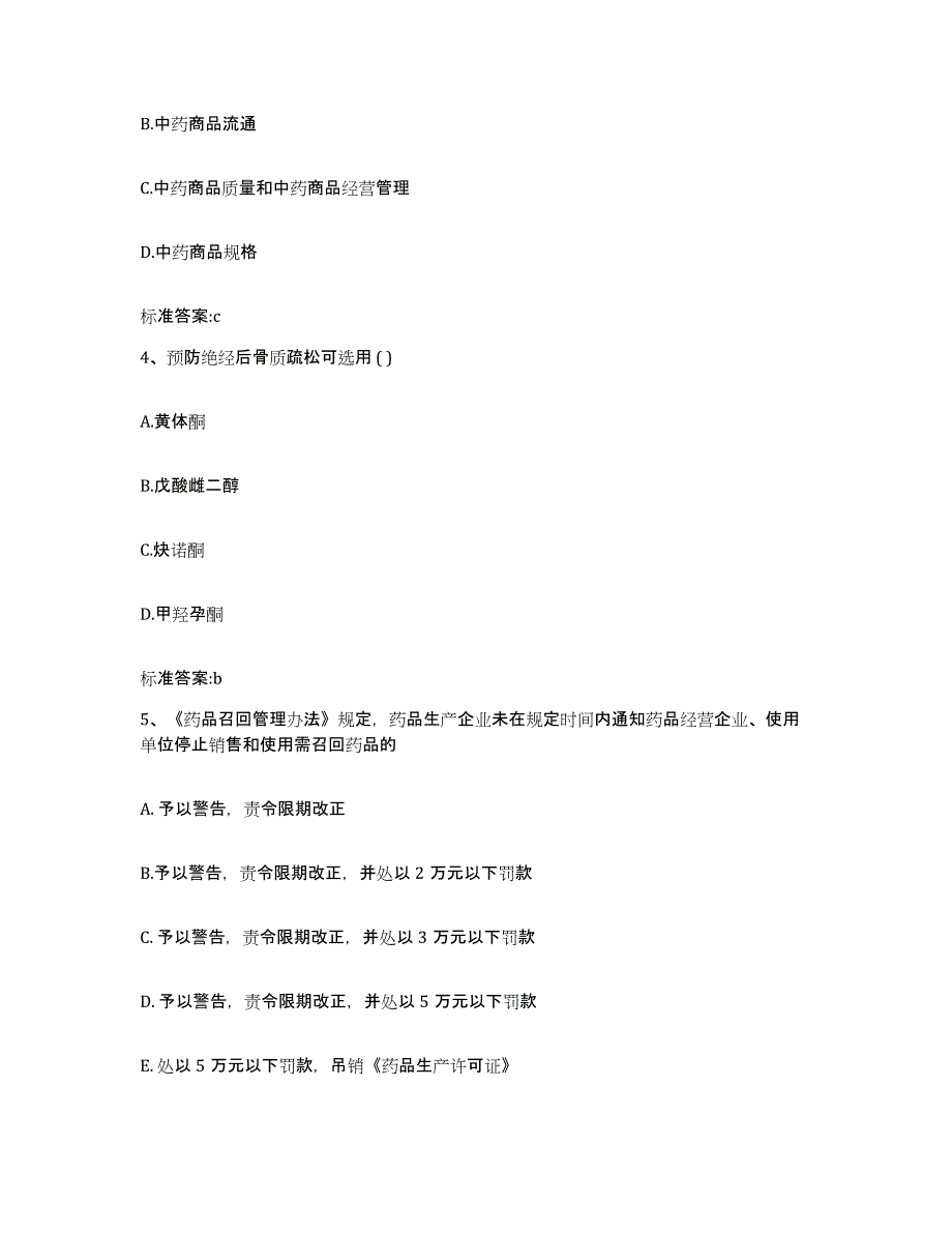 2022-2023年度河南省平顶山市舞钢市执业药师继续教育考试测试卷(含答案)_第2页