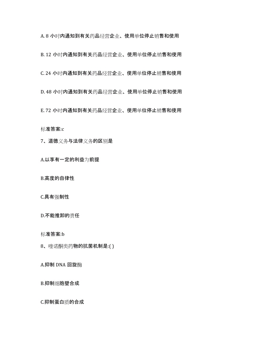 2022-2023年度江苏省常州市戚墅堰区执业药师继续教育考试模拟考试试卷B卷含答案_第3页