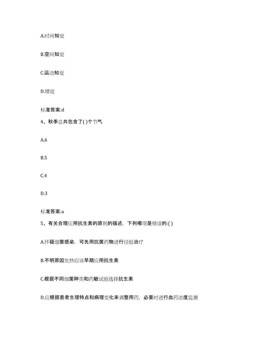 2022年度广东省梅州市梅江区执业药师继续教育考试考前冲刺模拟试卷A卷含答案_第2页