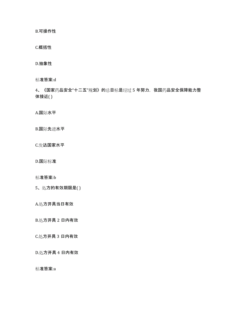 2022-2023年度浙江省金华市兰溪市执业药师继续教育考试强化训练试卷B卷附答案_第2页