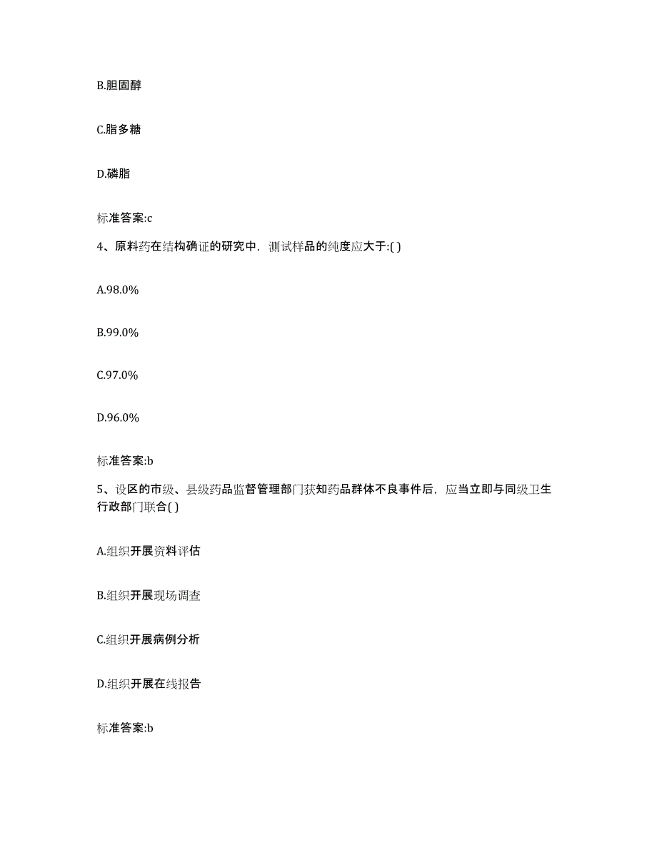 2022-2023年度河南省安阳市安阳县执业药师继续教育考试过关检测试卷B卷附答案_第2页