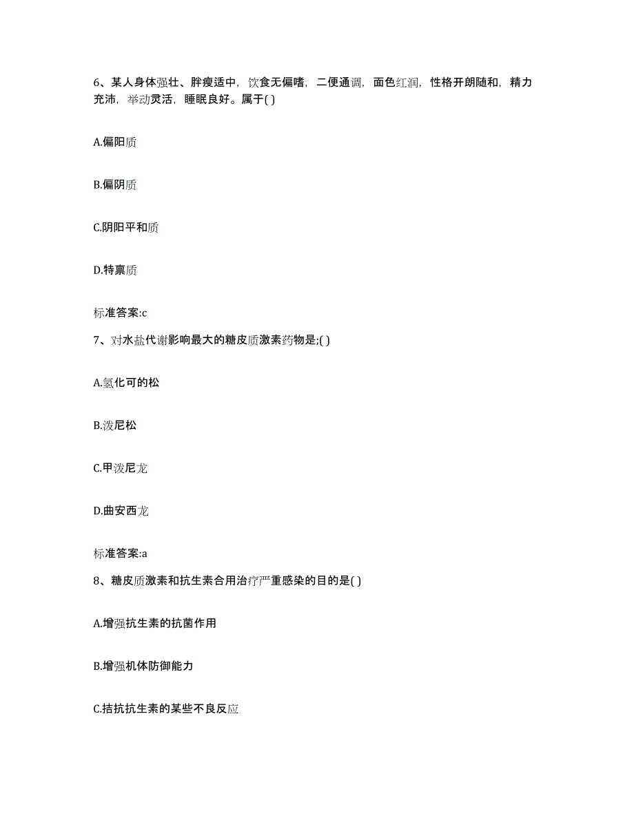 2022-2023年度河南省安阳市安阳县执业药师继续教育考试过关检测试卷B卷附答案_第3页