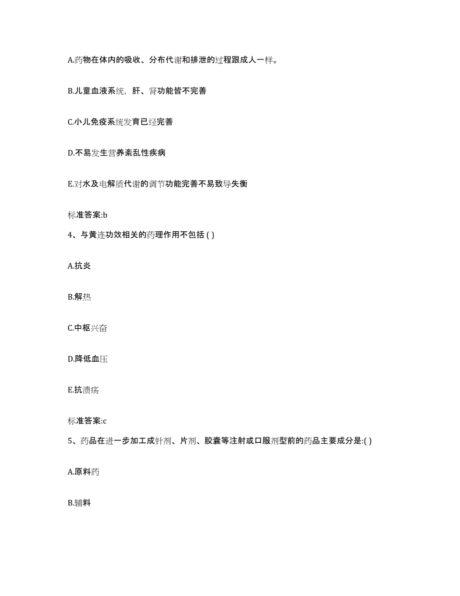 2022年度山东省日照市五莲县执业药师继续教育考试模拟考试试卷A卷含答案_第2页