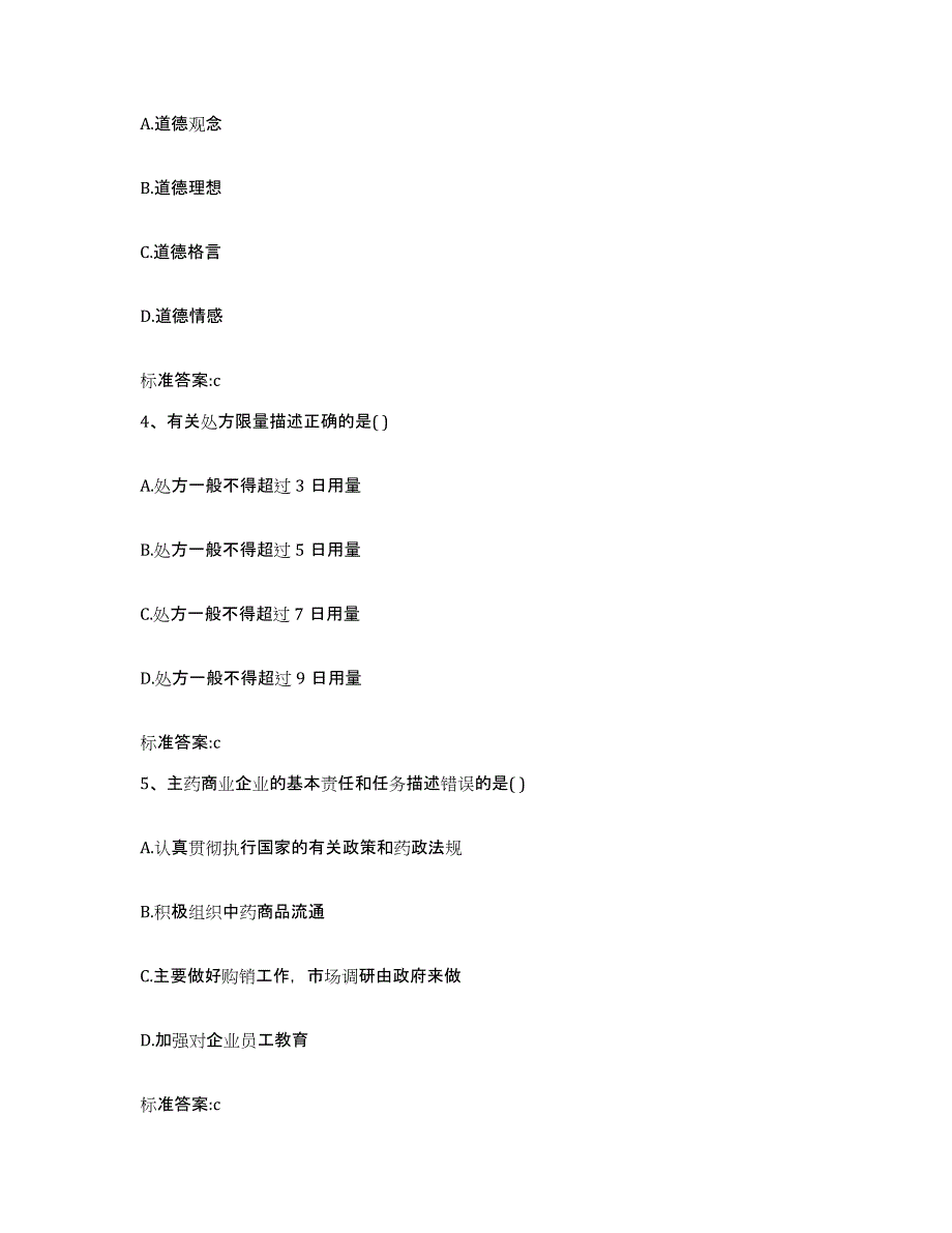 2022-2023年度湖北省荆州市公安县执业药师继续教育考试押题练习试卷A卷附答案_第2页