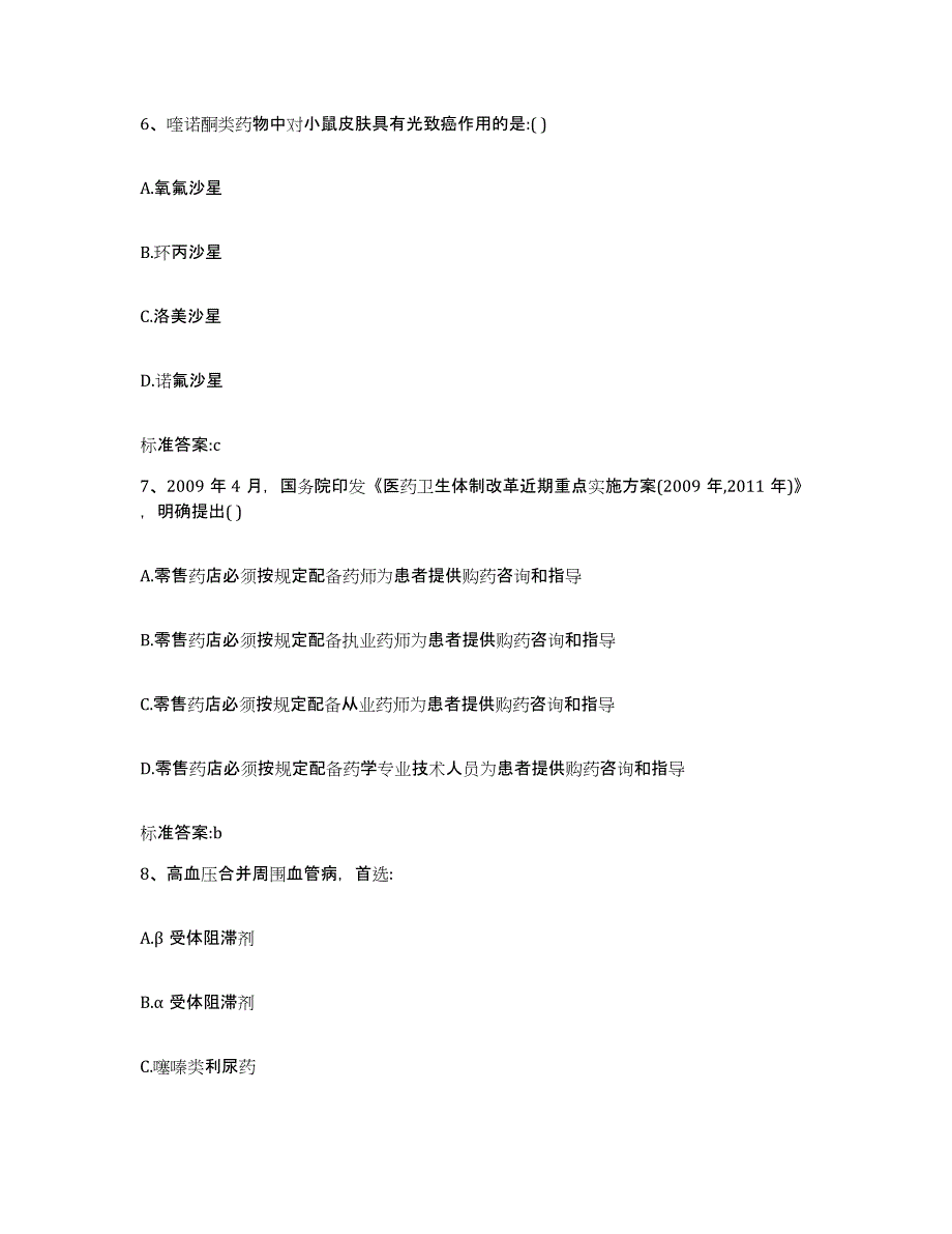 2022-2023年度湖北省荆州市公安县执业药师继续教育考试押题练习试卷A卷附答案_第3页