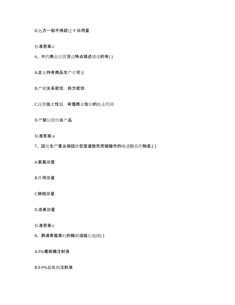 2022-2023年度湖南省郴州市资兴市执业药师继续教育考试通关考试题库带答案解析_第3页