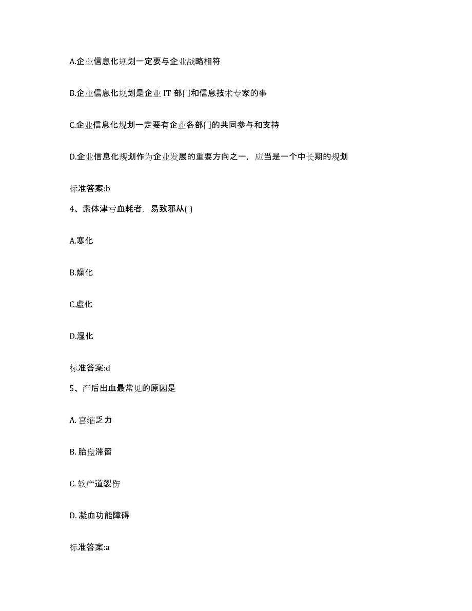 2022年度广西壮族自治区南宁市宾阳县执业药师继续教育考试提升训练试卷A卷附答案_第2页