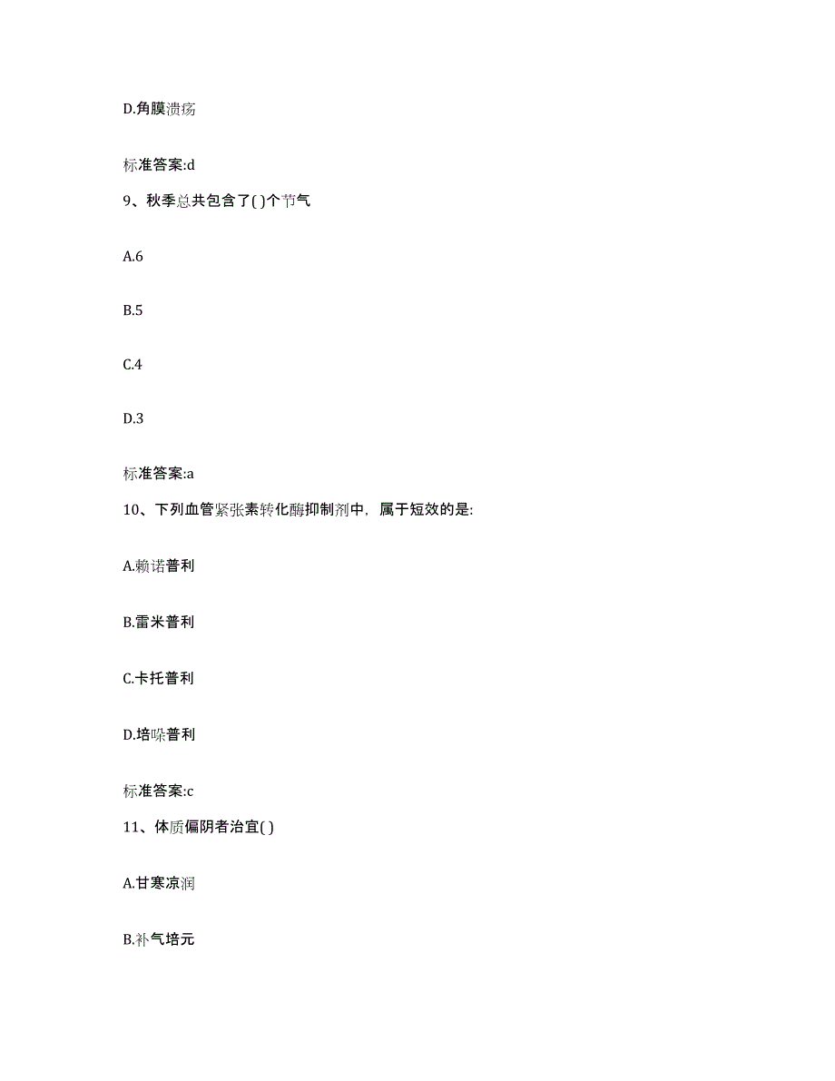 2022年度广西壮族自治区南宁市宾阳县执业药师继续教育考试提升训练试卷A卷附答案_第4页