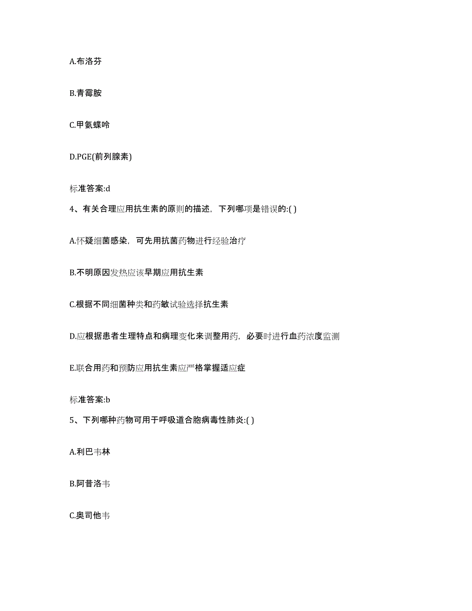 2022年度天津市河西区执业药师继续教育考试题库检测试卷A卷附答案_第2页