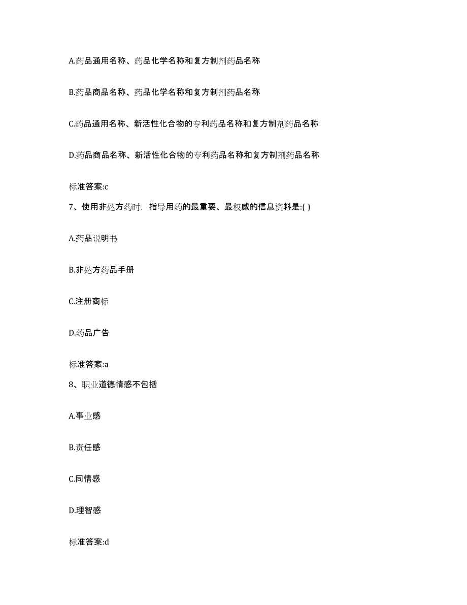 2022年度广西壮族自治区百色市那坡县执业药师继续教育考试考前冲刺试卷B卷含答案_第3页