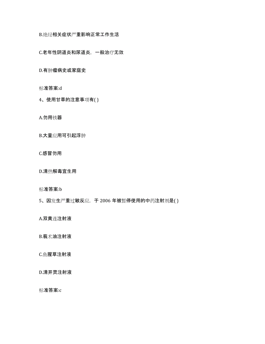 2022-2023年度河南省商丘市柘城县执业药师继续教育考试题库检测试卷A卷附答案_第2页