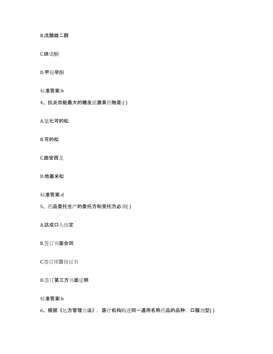 2022年度吉林省延边朝鲜族自治州汪清县执业药师继续教育考试提升训练试卷B卷附答案_第2页