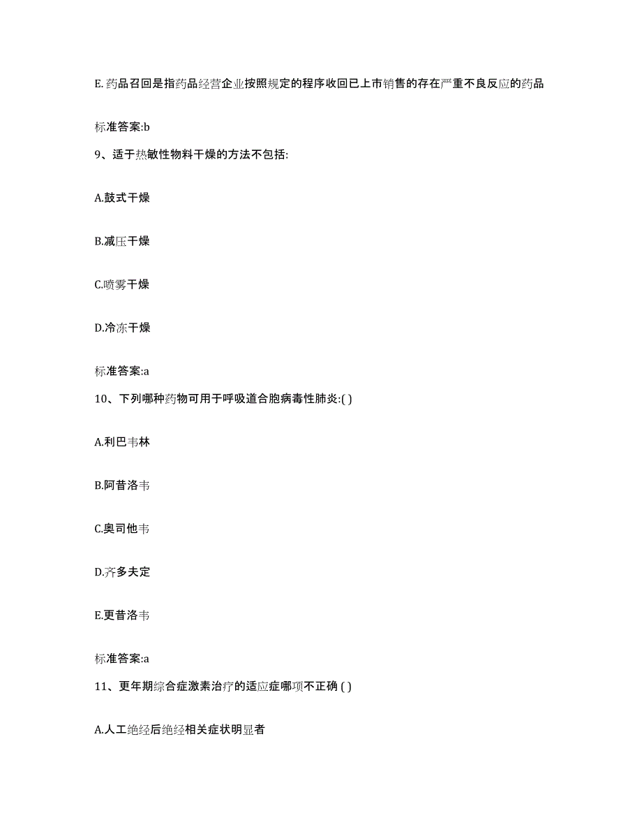 2022年度吉林省延边朝鲜族自治州汪清县执业药师继续教育考试提升训练试卷B卷附答案_第4页