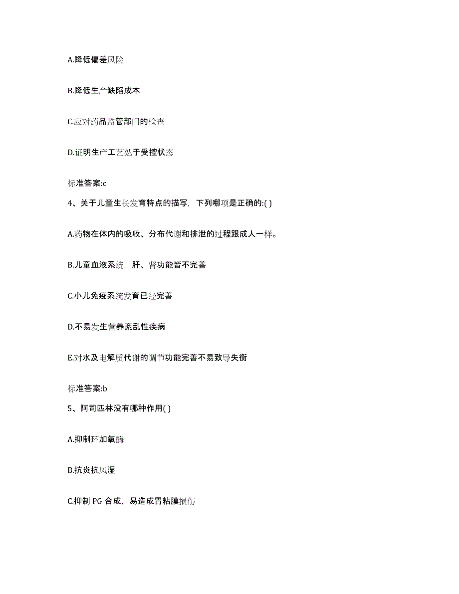 2022-2023年度河北省衡水市武强县执业药师继续教育考试能力检测试卷A卷附答案_第2页