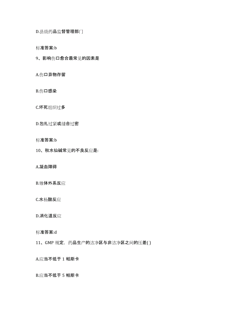 2022-2023年度广东省佛山市禅城区执业药师继续教育考试综合练习试卷B卷附答案_第4页