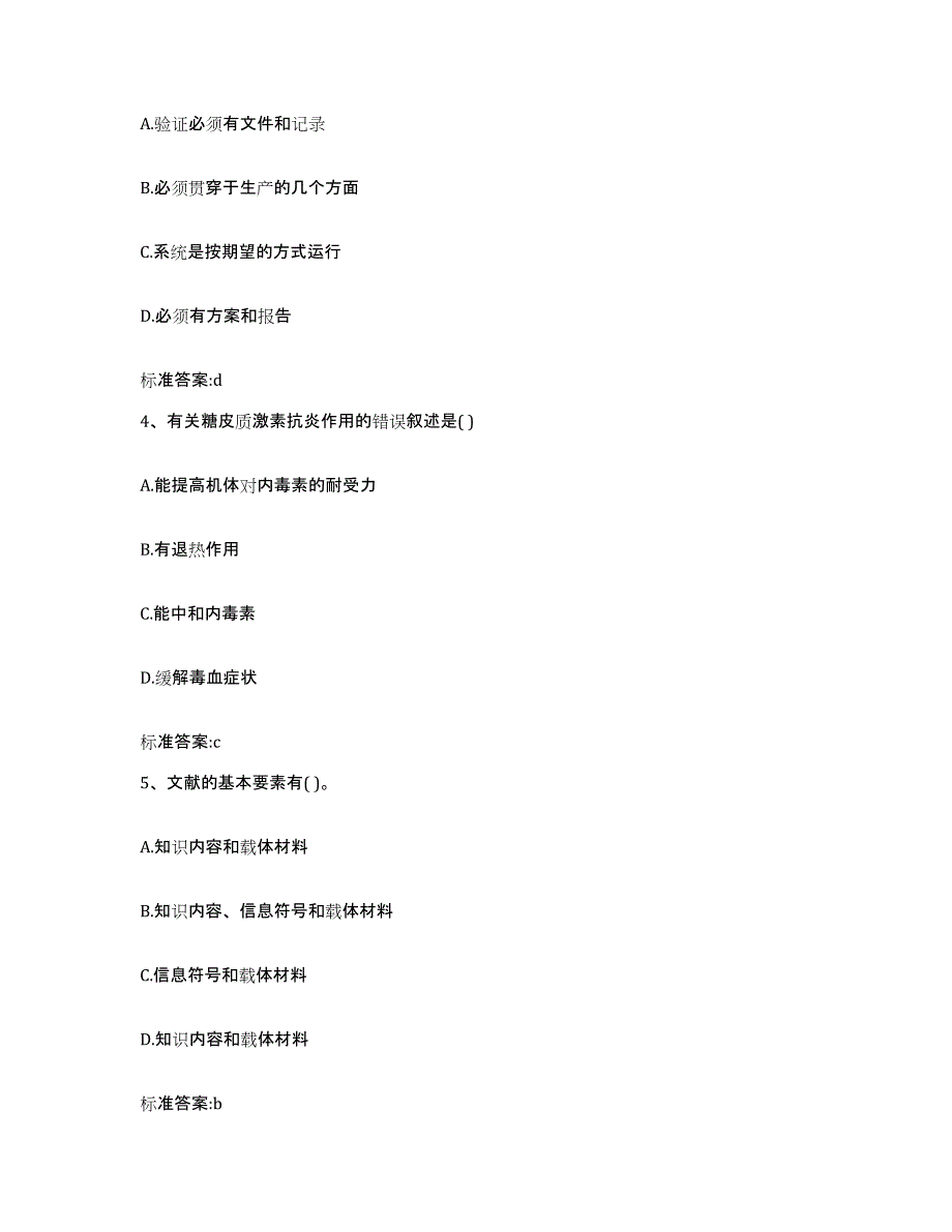 2022-2023年度湖北省黄冈市罗田县执业药师继续教育考试通关考试题库带答案解析_第2页