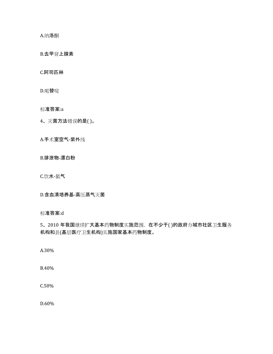 2022-2023年度广西壮族自治区桂林市执业药师继续教育考试模考模拟试题(全优)_第2页