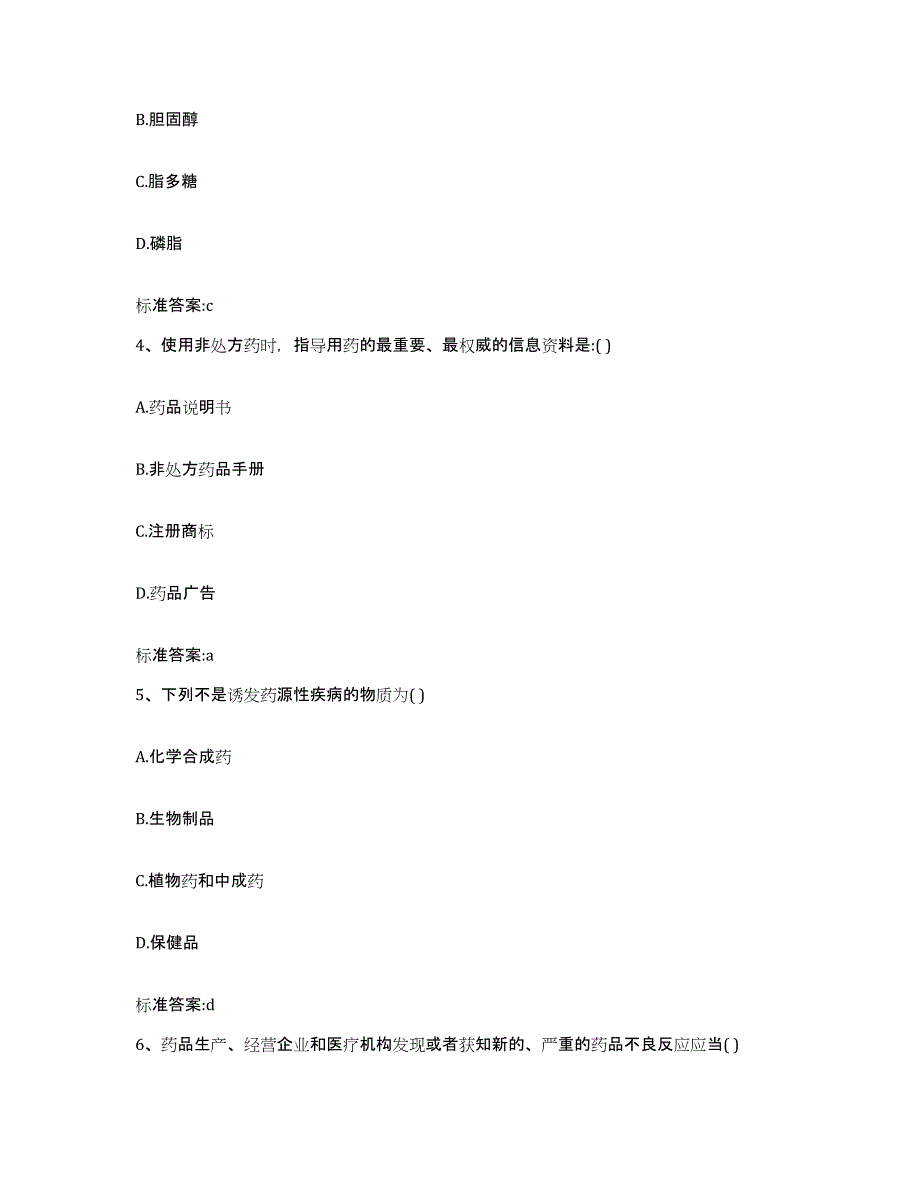 2022年度安徽省马鞍山市金家庄区执业药师继续教育考试测试卷(含答案)_第2页