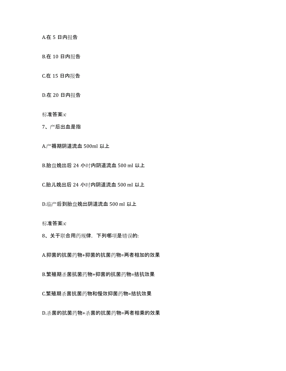 2022年度安徽省马鞍山市金家庄区执业药师继续教育考试测试卷(含答案)_第3页