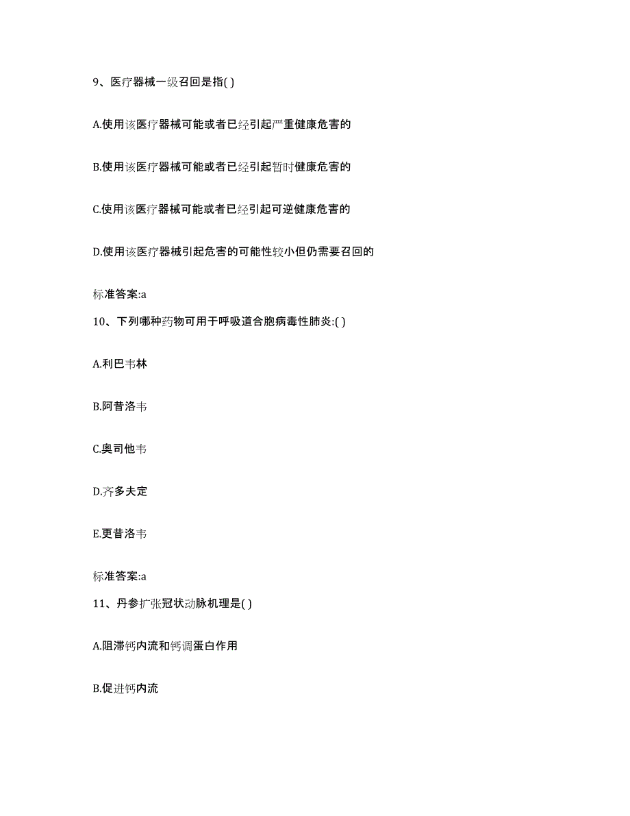 2022年度广东省汕尾市城区执业药师继续教育考试真题练习试卷B卷附答案_第4页