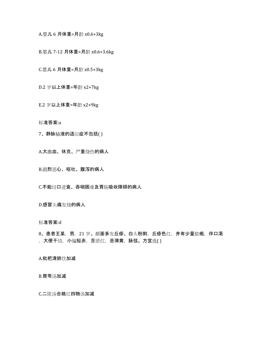 2022年度广西壮族自治区贺州市钟山县执业药师继续教育考试考前自测题及答案_第3页