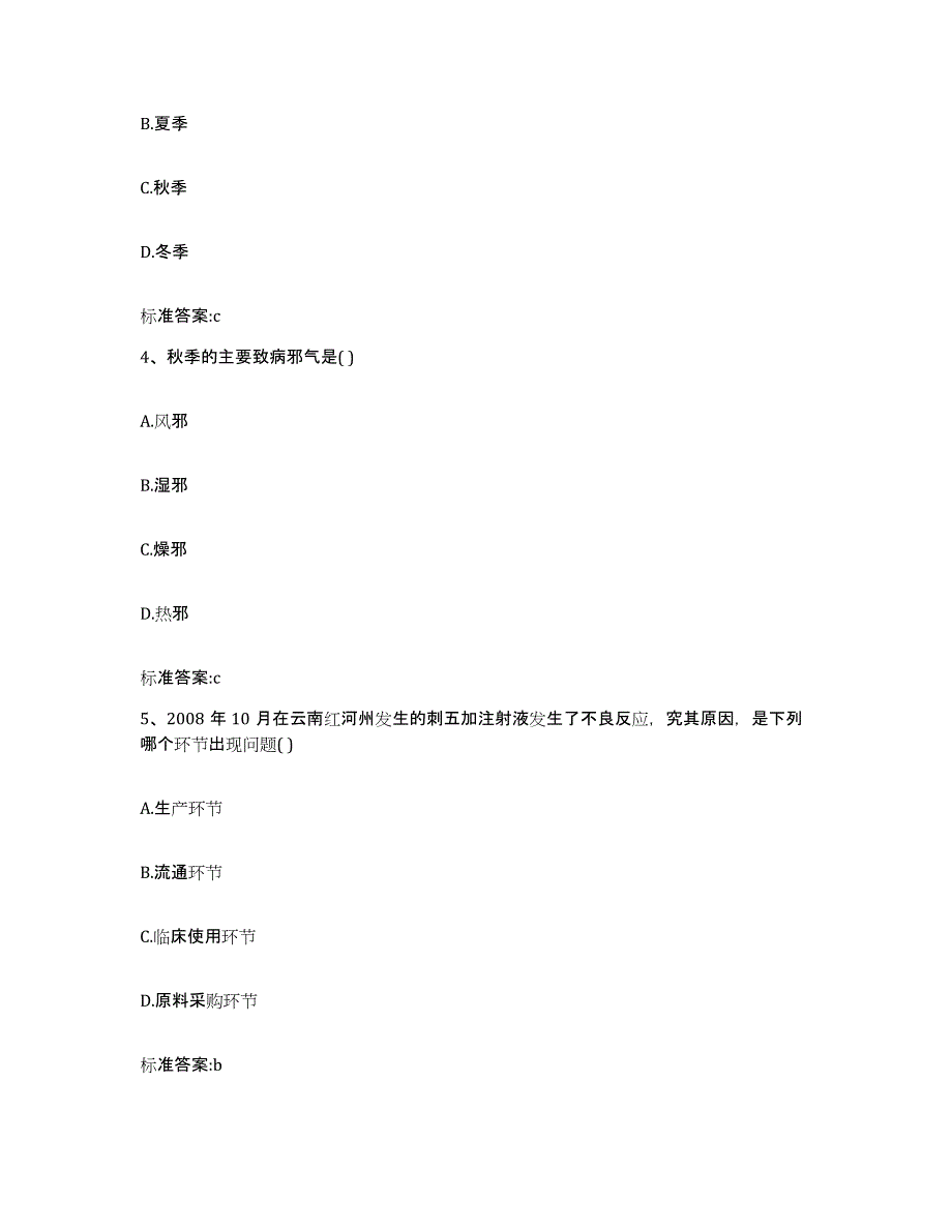 2022年度云南省临沧市凤庆县执业药师继续教育考试全真模拟考试试卷B卷含答案_第2页