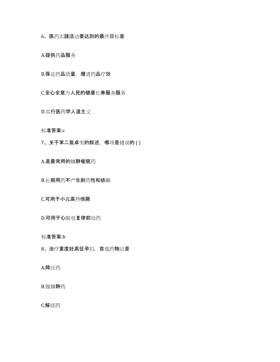 2022年度云南省临沧市凤庆县执业药师继续教育考试全真模拟考试试卷B卷含答案_第3页