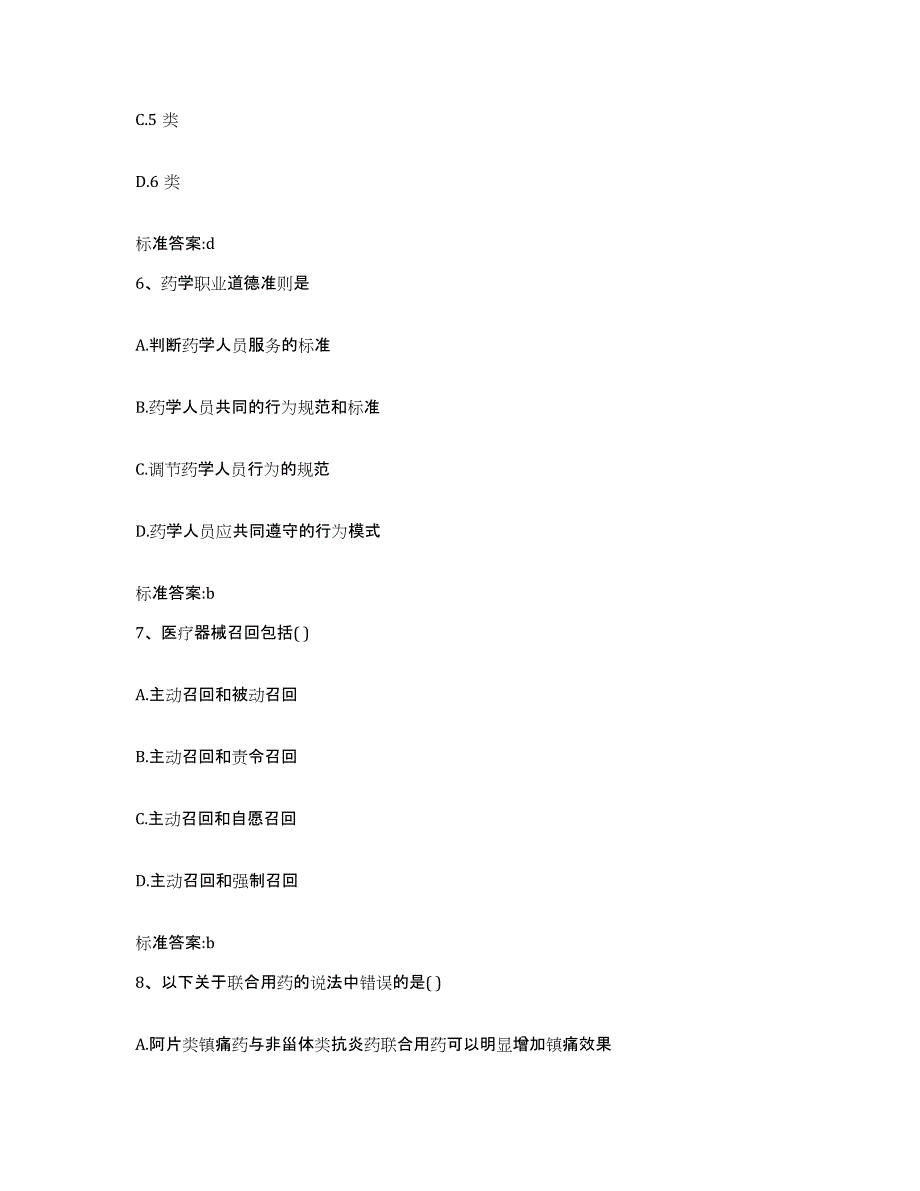 2022年度四川省眉山市彭山县执业药师继续教育考试自我检测试卷B卷附答案_第3页